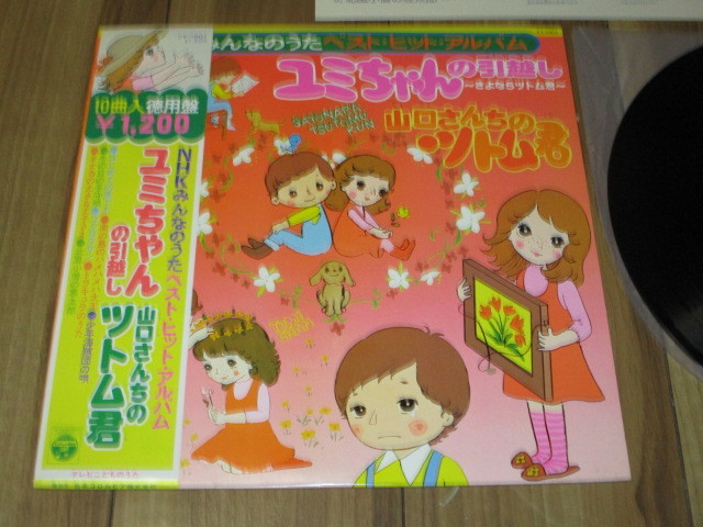 NHK みんなのうた ベスト・ヒット・アルバム LP 帯付き 宮本浩次 はじめての僕です エレファントカシマシ 山口さんちのツトム君 他_画像1