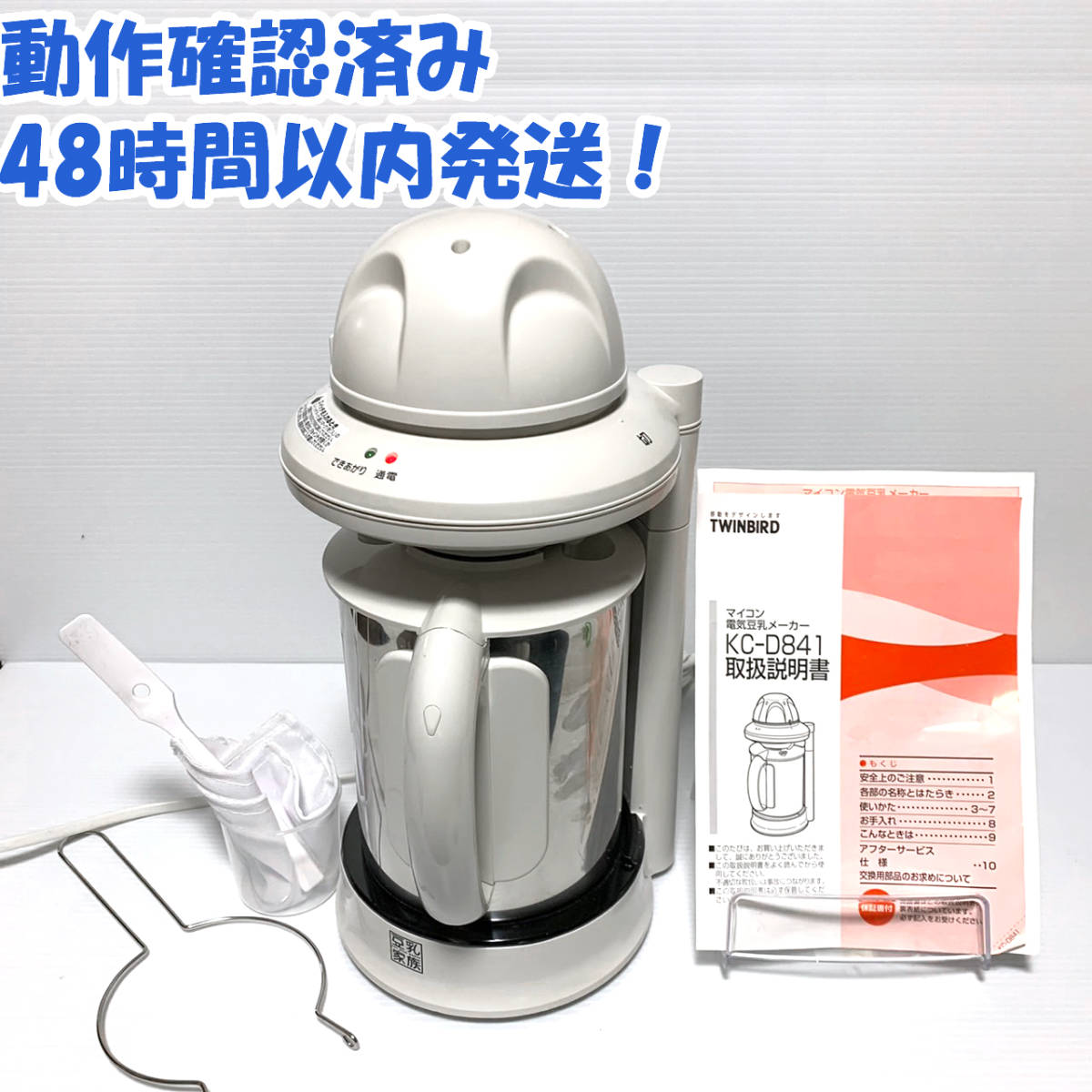 ツインバード 豆乳メーカー 豆乳家族 KC-D841 マイコン電気豆乳 ツインバード 豆乳メーカー 豆乳家族 KC-D841 マイコン電気豆乳