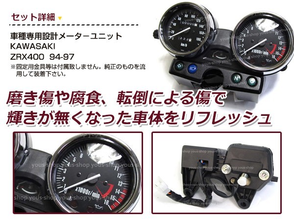 【送料無料】 スピードメーターユニット メッキ カワサキ KAWASAKI ZRX400 1994～1997年 ブラックパネル 【タコメーター メーター本体_画像2