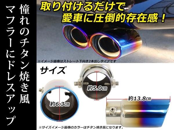 【送料無料】 汎用 マフラーカッター チタン焼き 40～48mm 1本セット 後付け リアパーツ マフラー 本体 エアロ ボルト付き_画像3