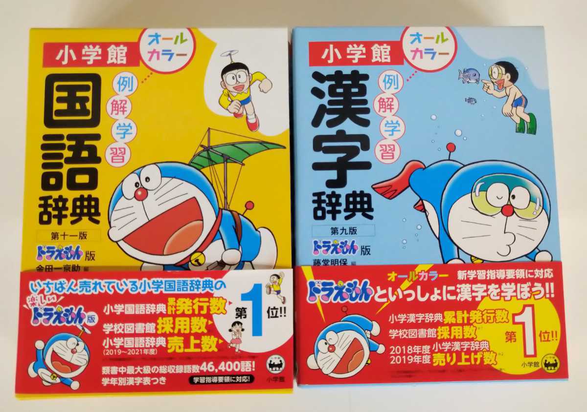 2冊セット 小学館 ドラえもん版 例解学習国語辞典 例解学習漢字辞典 オールカラー版 匿名配送 ゆうパック 中学受験 売買されたオークション情報 Yahooの商品情報をアーカイブ公開 オークファン Aucfan Com 2冊セット 小学館 ドラえもん版 例解学習国語辞典 例解学習漢字辞典 オールカラー版 匿名配送 ゆうパック 中学受験 売買されたオークション情報 Yahooの商品情報をアーカイブ公開 オークファン Aucfan Com