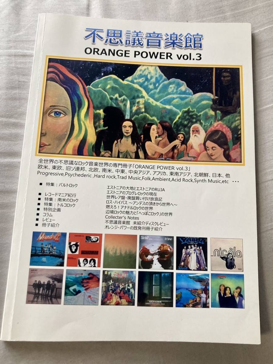 直送商品 絶版本 不思議音楽館 ORANGE POWER Vol.4 econet.bi