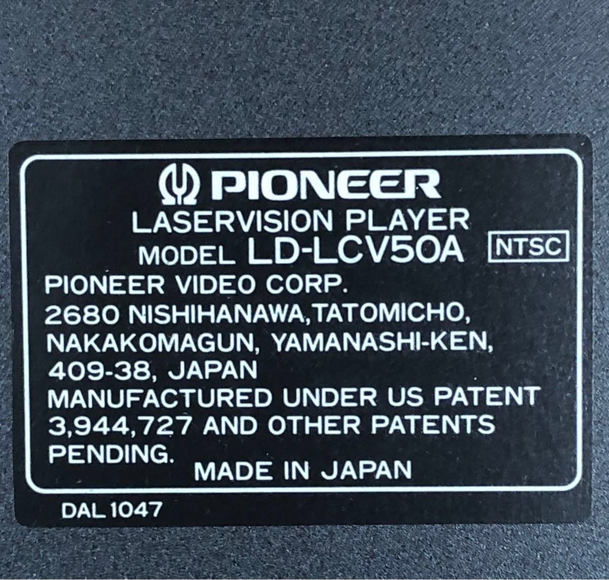 レーザービジョンプレーヤー LD-LCV50A パイオニア レーザービジョンプレーヤー LD-LCV50A パイオニア