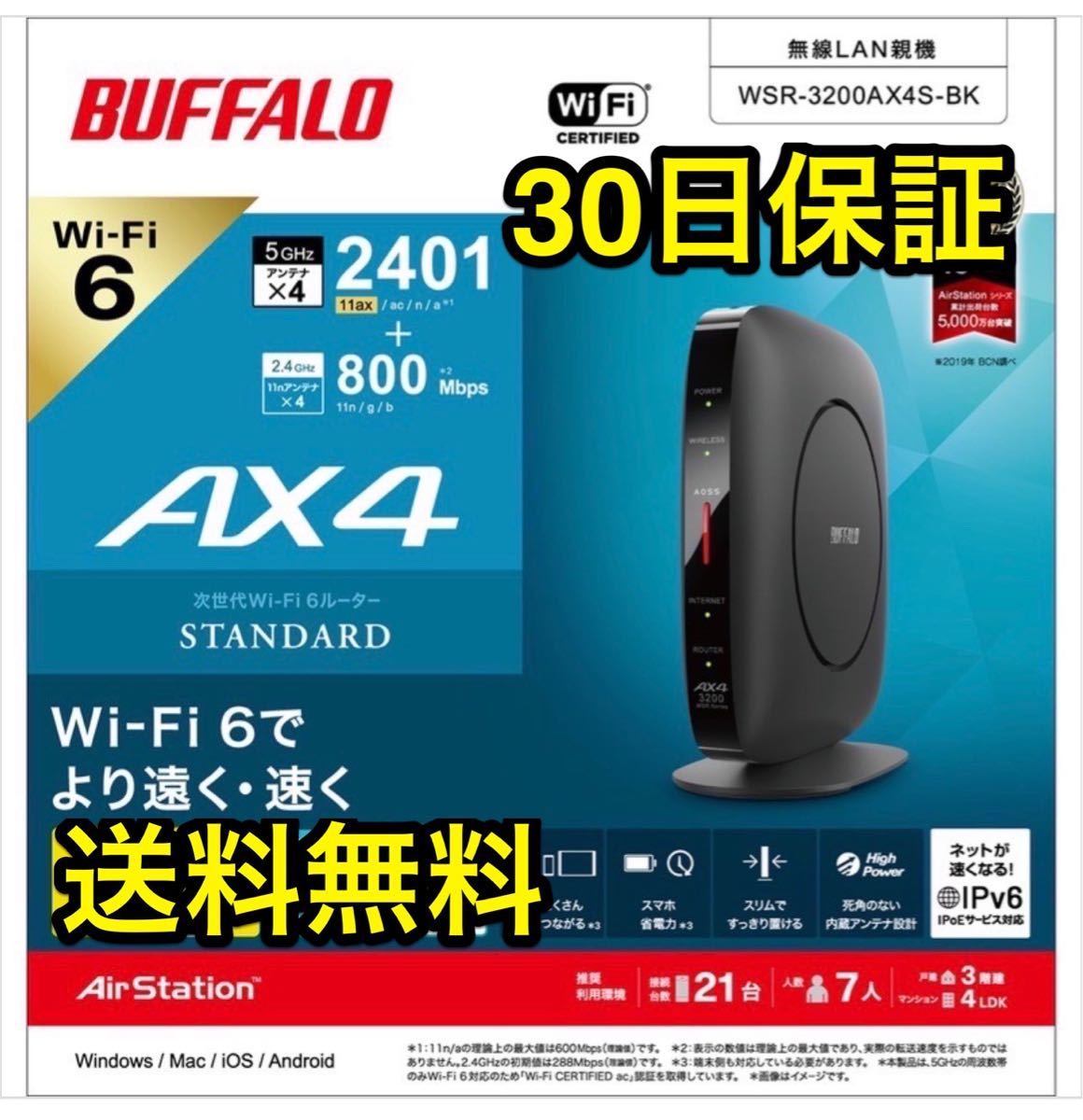 【美品・30日保証】Wi-Fi 6(11ax)対応Wi-Fiルーター 2402+800Mbps WSR-3200AX4S-BK