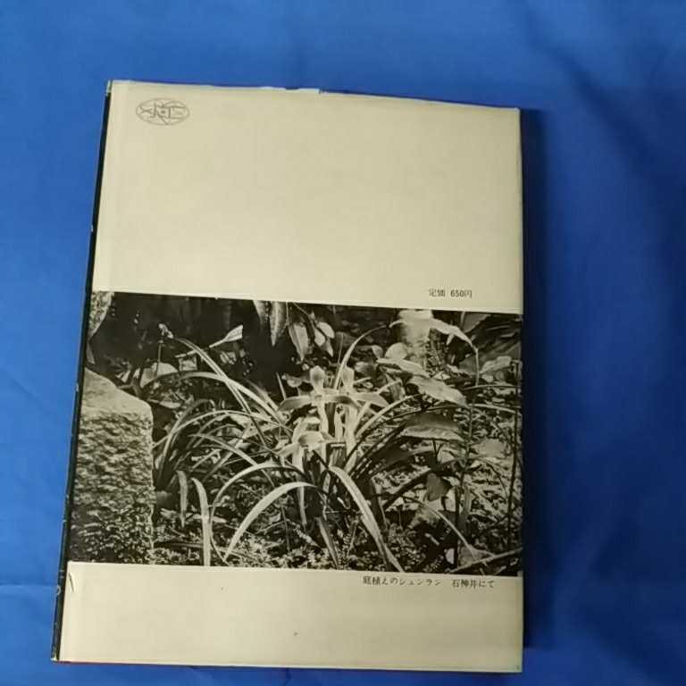  Showa Retro # Orient Ran fun person making person new gardening hand .ga-te life compilation . writing . new light company Showa era 42 year no. 4. Ogawa . one .