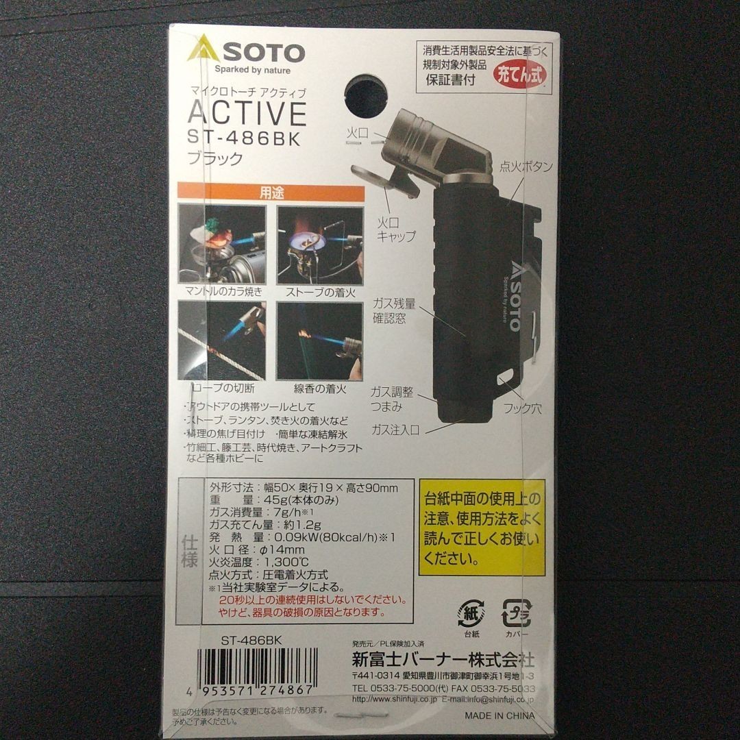 ソト SOTO マイクロトーチ ACTIVE アクティブ ブラック ST-486 BK ブラック