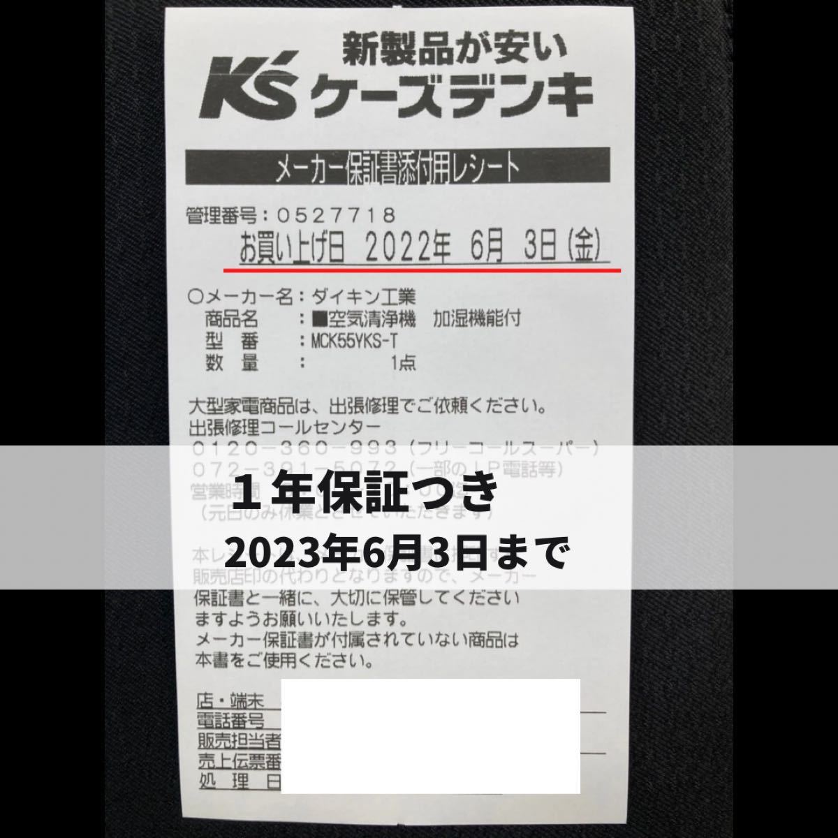 未開封保証付〜2023 6 3】ダイキン 加湿機能付き空気清浄機 未開封保証付〜2023 6 3】ダイキン 加湿機能付き空気清浄機