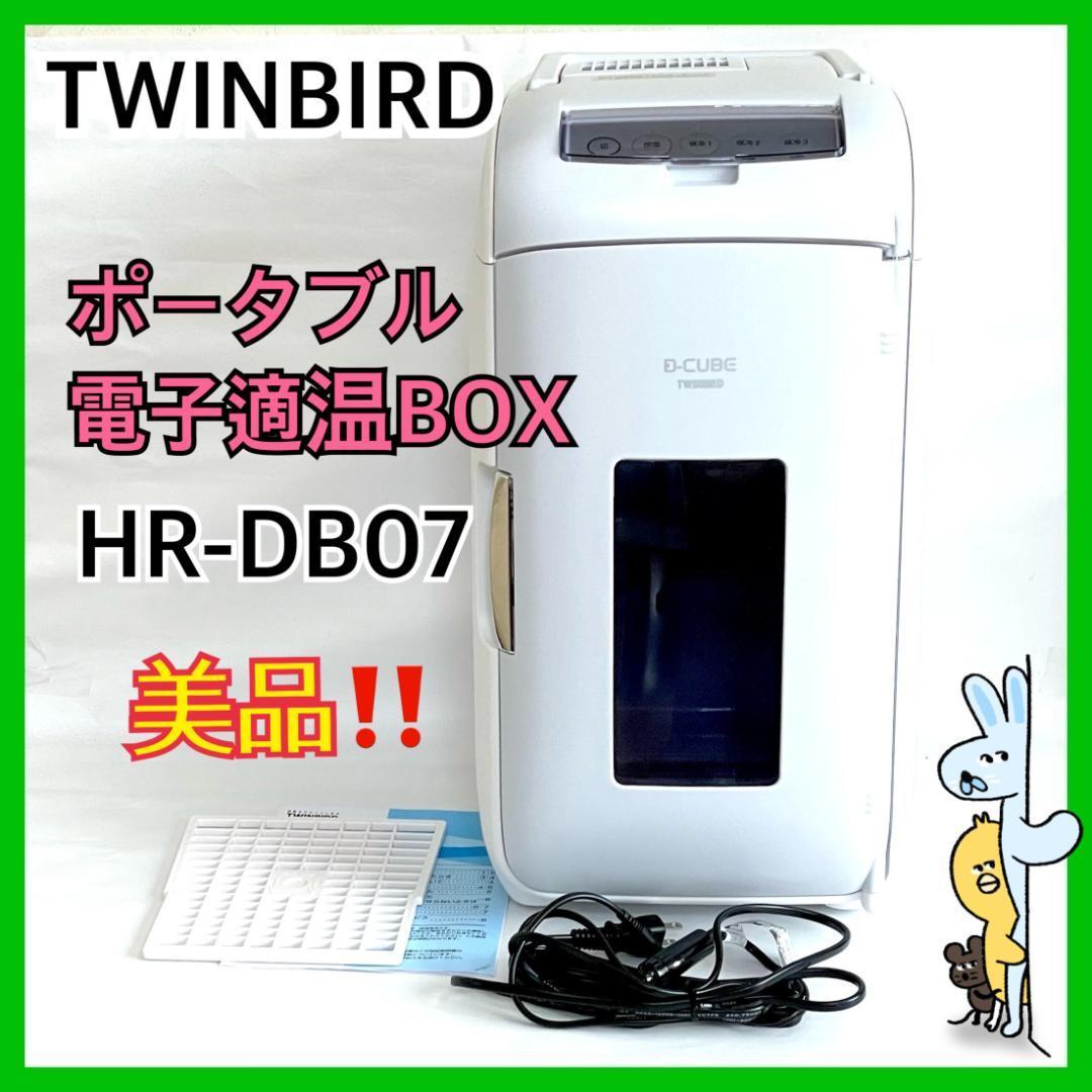 新発売 TWINBIRD 2電源式 ポータブル電子適温ボックス D-CUBE L HR-DB07GY riosmauricio.com