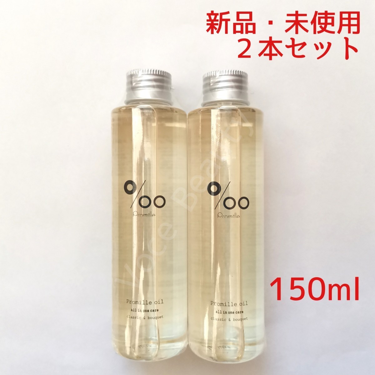 【2本セット】ムコタ プロミルオイル 150ml ヘアオイル