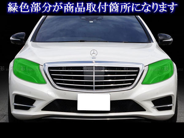 Sクラス W222 セダン S300h S400 前期 スモーク ヘッド ライト カバー セット ランプ フロント ガーニッシュ パネル SMO－FRO－055_画像6