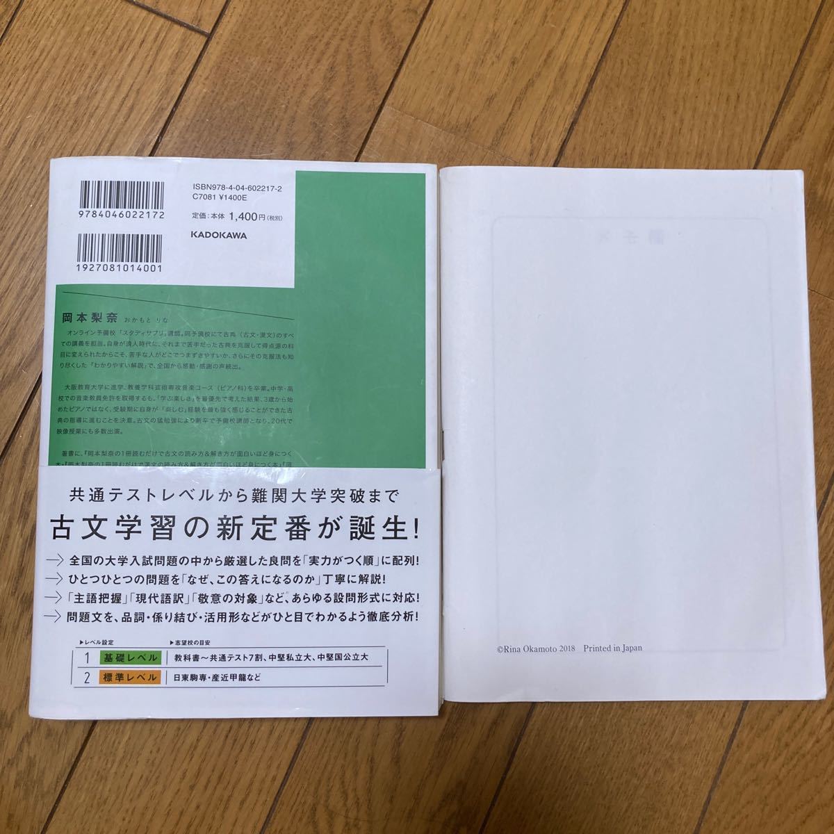 tak様 専用 大学入試問題集岡本梨奈の古文ポラリス 1 、2 ②冊セット