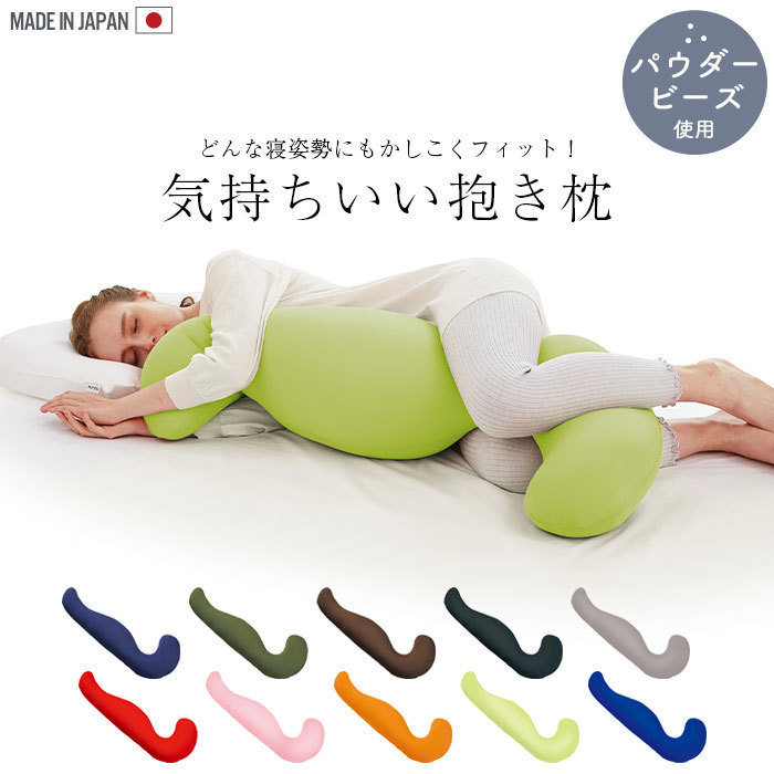 抱き枕 ビーズ クッション ビーズクッション カバー付き 横向き 妊婦 吸水速乾 枕 快眠 安眠 日本製 チャコール M5 Mgkmgch 64 以上節約