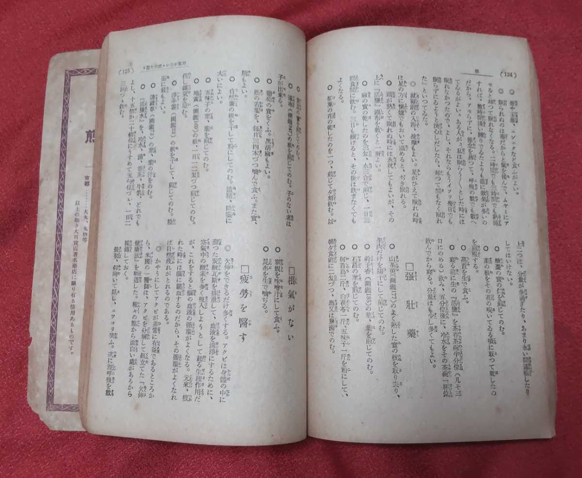 * secondhand book * medicinal herbs medicine tree family . sick ... compilation *. woman . no. 47 volume no. 6 number . record * Showa era 8 year *