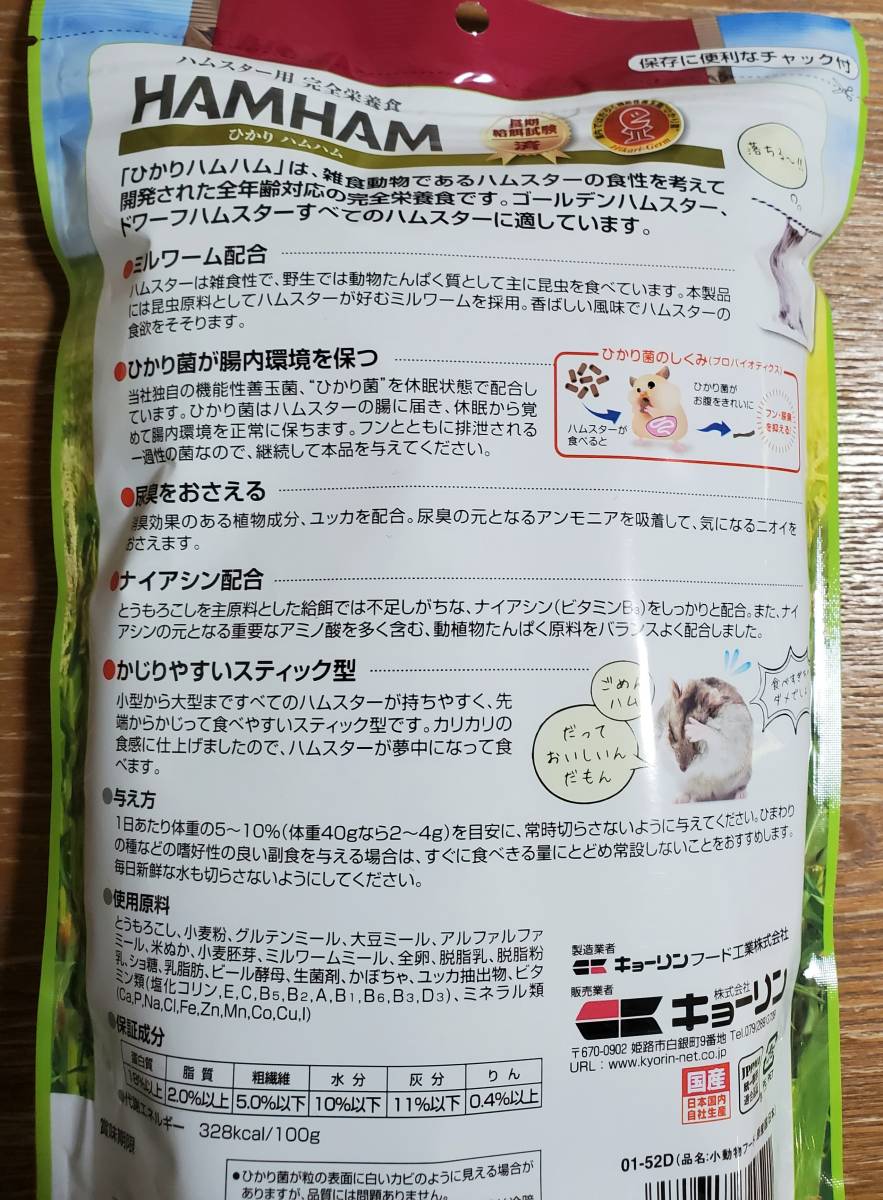 ヤフオク! - 【2袋】ひかり ハムハム 270g☆HAMHAM☆キョーリ...