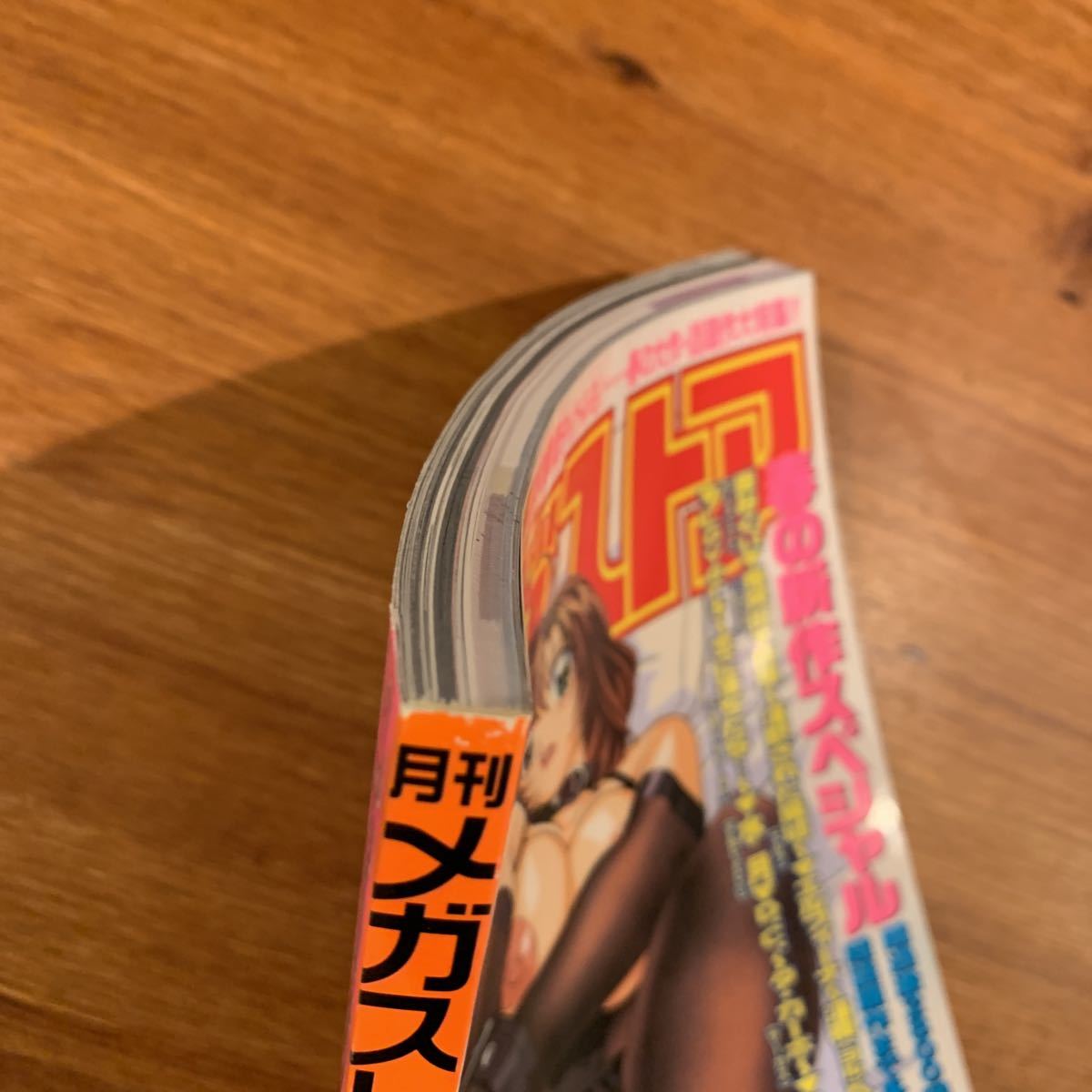 月刊メガストア　2002年　4月号