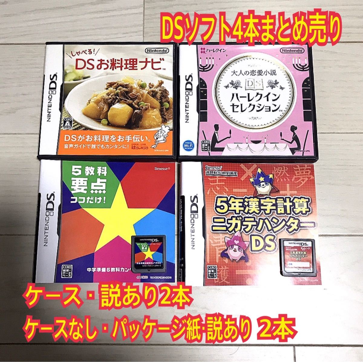 DSソフト 4本まとめ売り