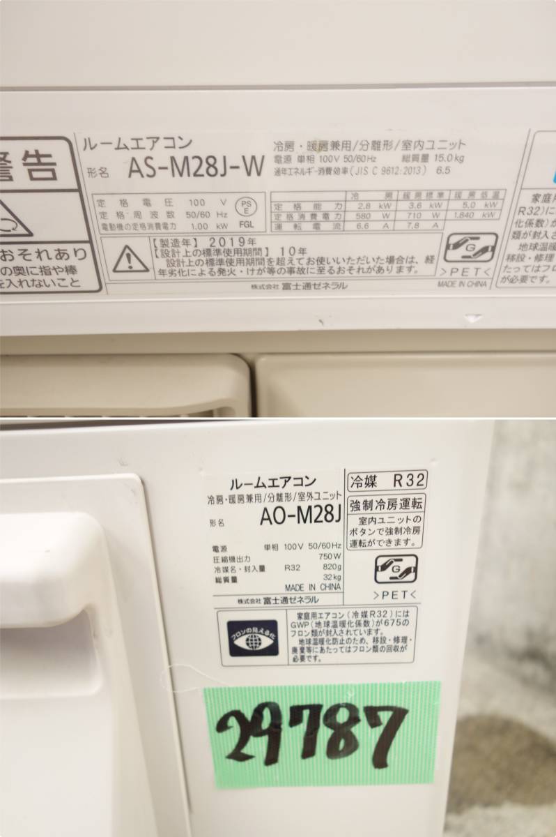 中古】富士通 ルームエアコン 2.8kw AS-M28J (29787) - 冷暖房/空調