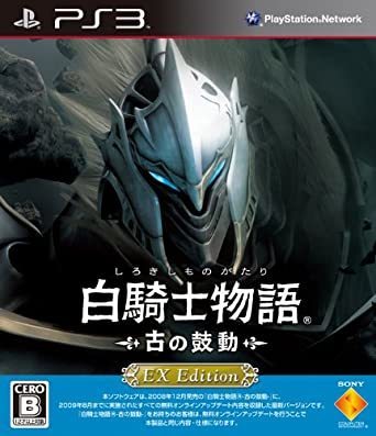 白騎士物語 -古の鼓動- EX Edition - PS3 ソニー・インタラクティブエンタテインメント_画像1
