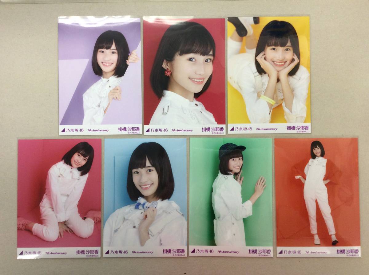 乃木坂46 掛橋沙耶香 生写真 7th Anniversary 7枚コンプ 匿名配送対応
