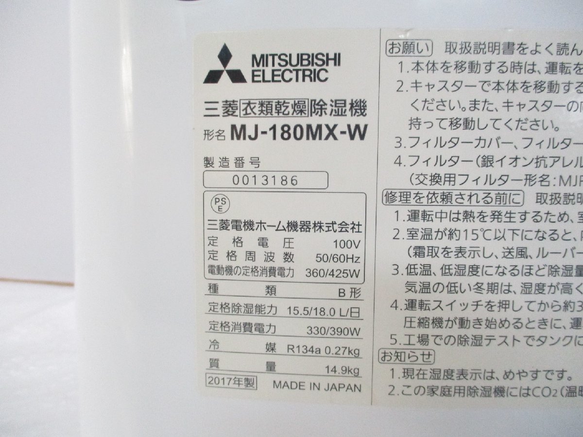 MITSUBISHI 三菱 衣類乾燥除湿機 コンプレッサー式 除湿機 MJ-180MX-W 2017年製 ジャンク 6244_画像8
