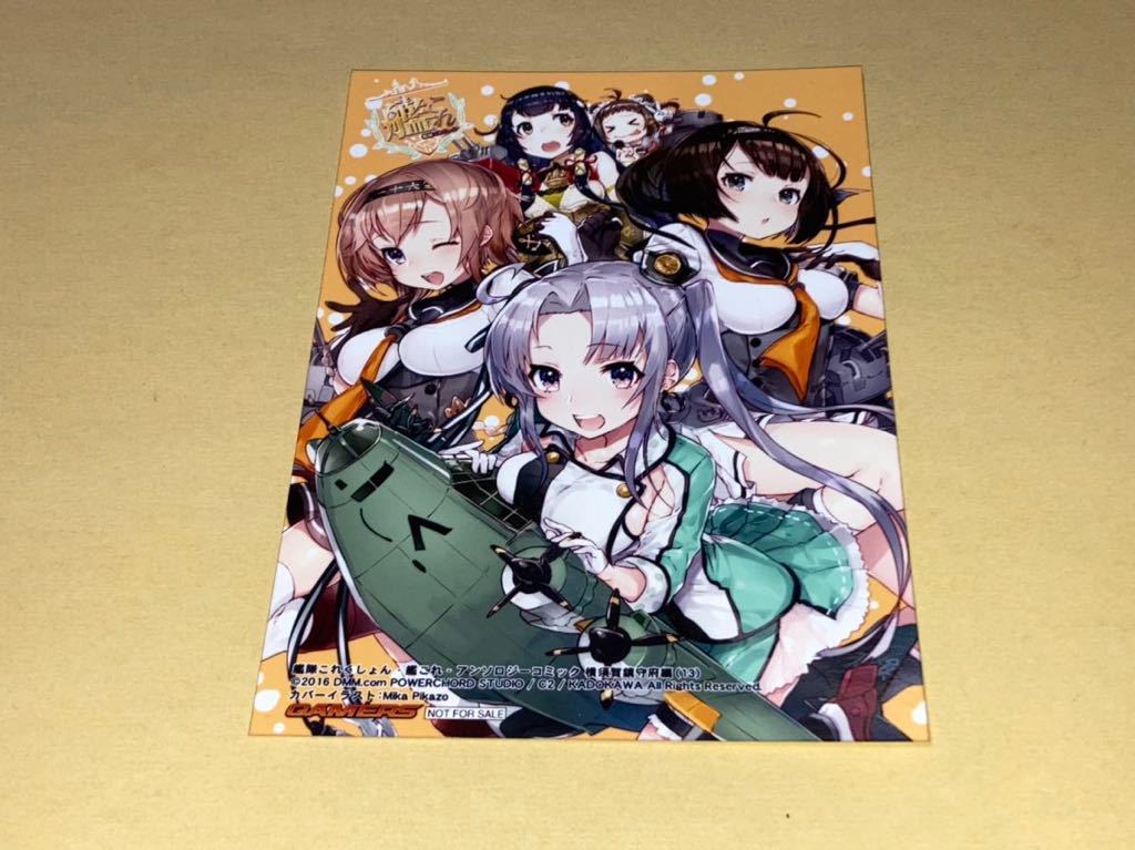 艦隊これくしょん 艦これ アンソロジーコミック横須賀鎮守府編 巻 ゲーマーズ特典生写真ブロマイド 枚 青年 売買されたオークション情報 Yahooの商品情報をアーカイブ公開 オークファン Aucfan Com 艦隊これくしょん 艦これ アンソロジーコミック横須賀鎮守府編 巻 ゲーマーズ特典生写真ブロマイド 枚 青年 売買されたオークション情報 Yahooの商品情報をアーカイブ公開 オークファン Aucfan Com