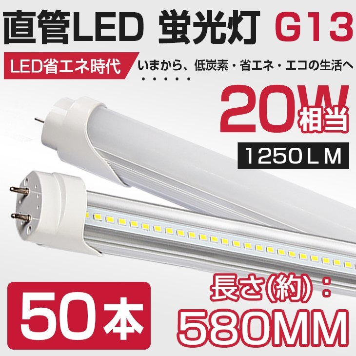 即納！50本セット LED蛍光灯 40W形 T8 直管 120cm 昼光色6000K 2500LM 120個LED素子 G13口金 LED