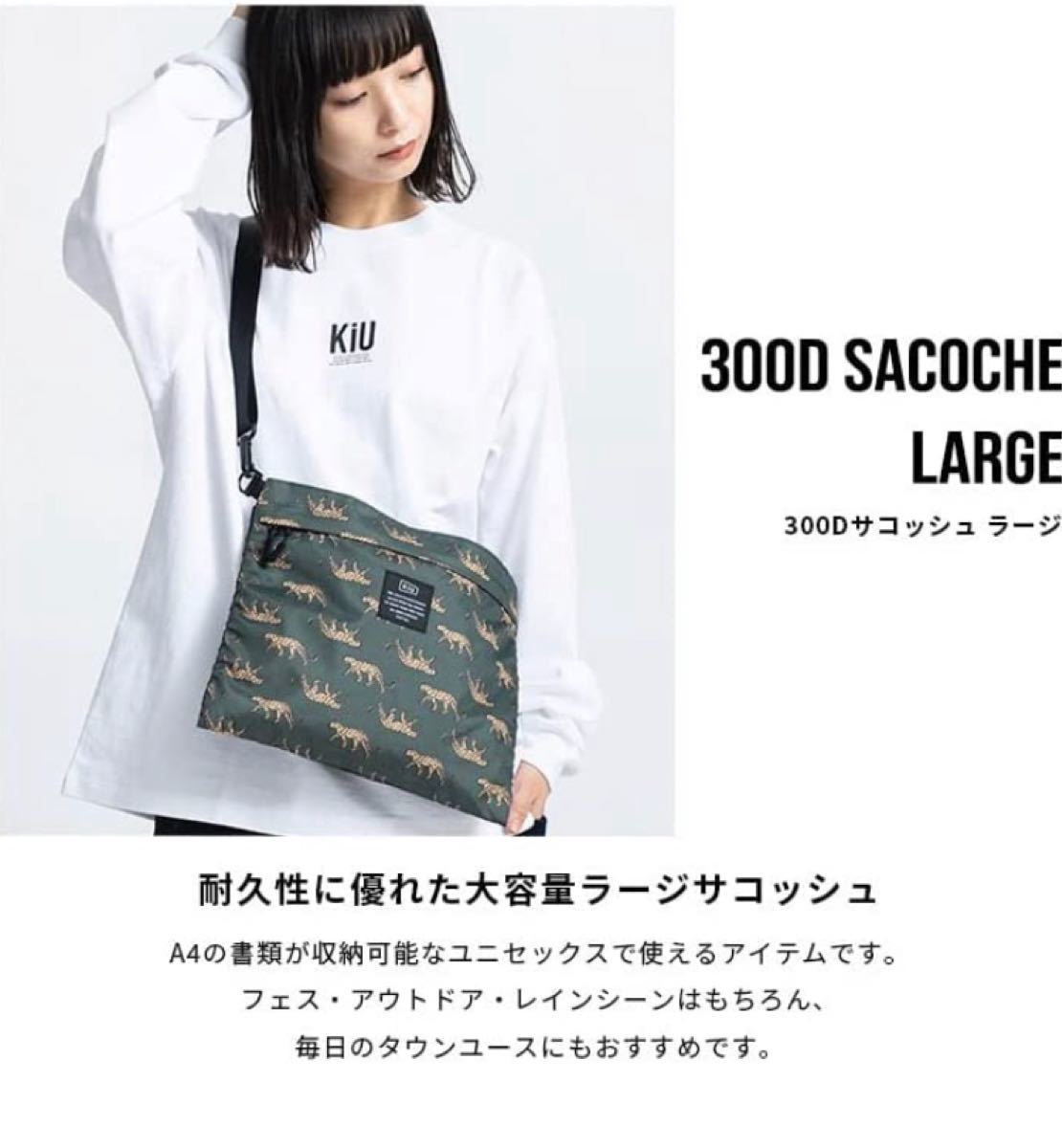 kiu (キウ) HH-01842 サコッシュ 300D SACOCHE LARGE ダイナソー (HH01842)