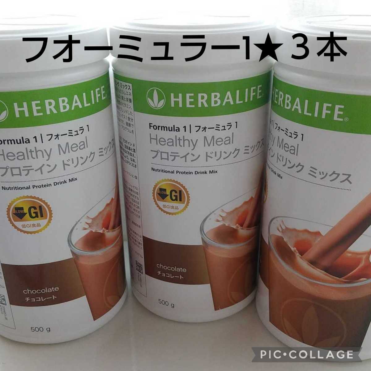 ハーバライフ☆低GIプロテイン☆フオーミュラー1☆3本 www