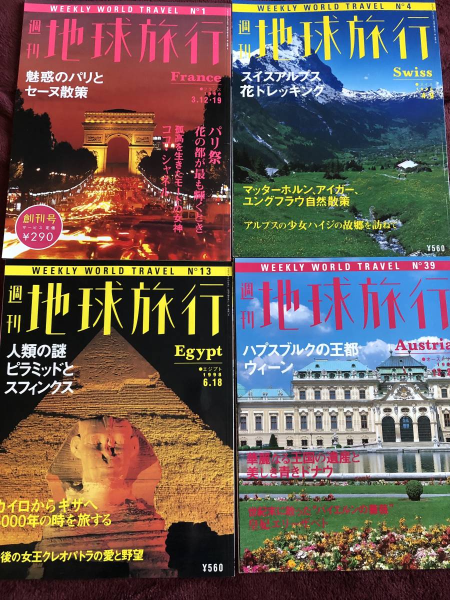 ■ 週刊「地球旅行」12冊セット　オールカラー　海外ガイド　フランス　イタリア　オーストリア　スイス　オリエント急行　ペルー　他_画像4