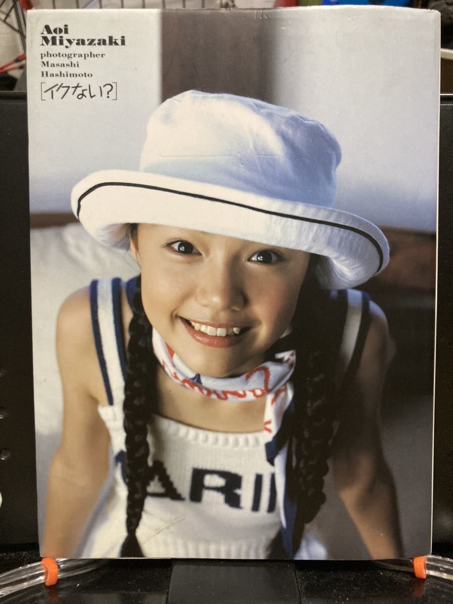 Yahoo!オークション - イクない 宮崎あおい写真集 Yahoo!オークション - イクない 宮崎あおい写真集