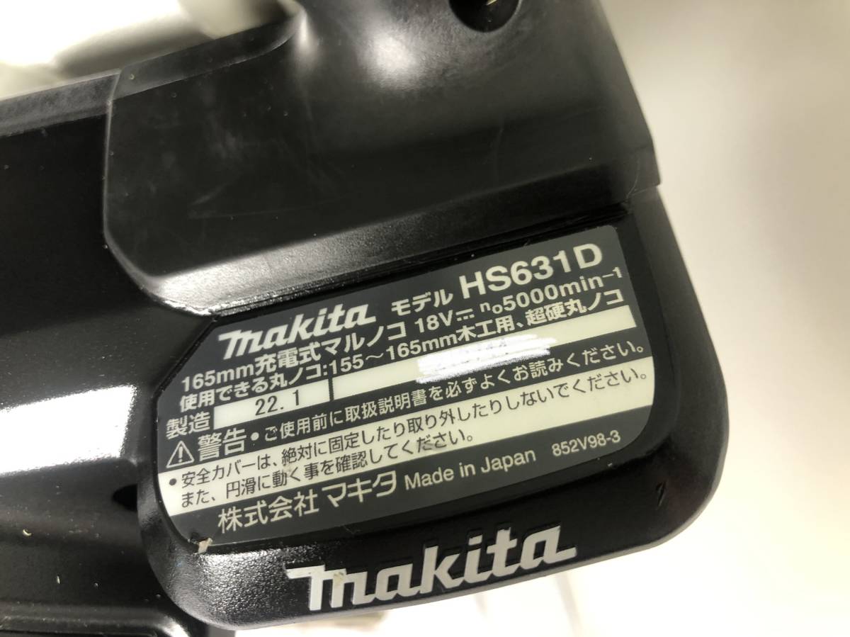 【 美品 】2022年製 makita マキタ 充電式 マルノコ HS631D 165mm 18V / 本体のみ_画像4