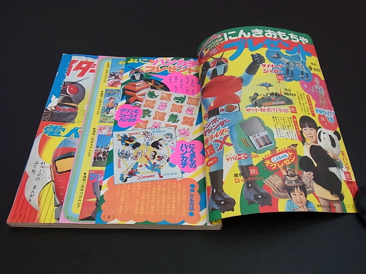 たのしい幼稚園 昭和49年5月 こどもの日大プレゼント号 たのしい幼稚園 昭和49年5月 こどもの日大プレゼント号