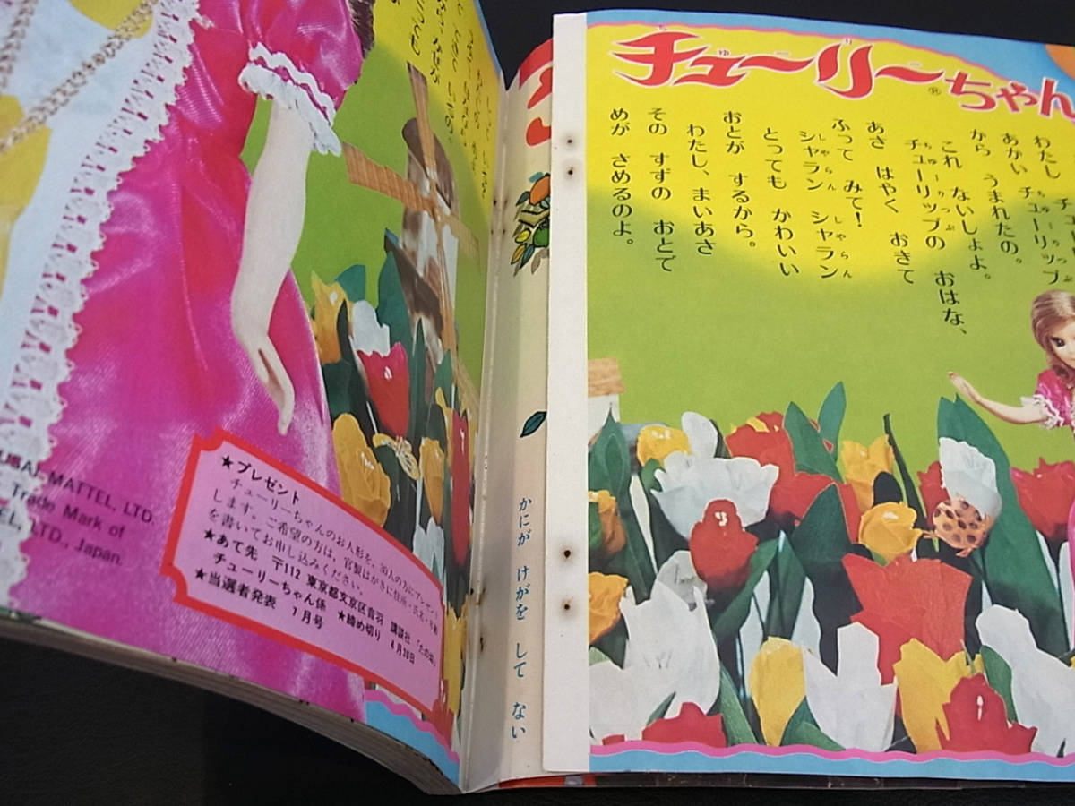 たのしい幼稚園 昭和49年5月 こどもの日大プレゼント号 たのしい幼稚園 昭和49年5月 こどもの日大プレゼント号