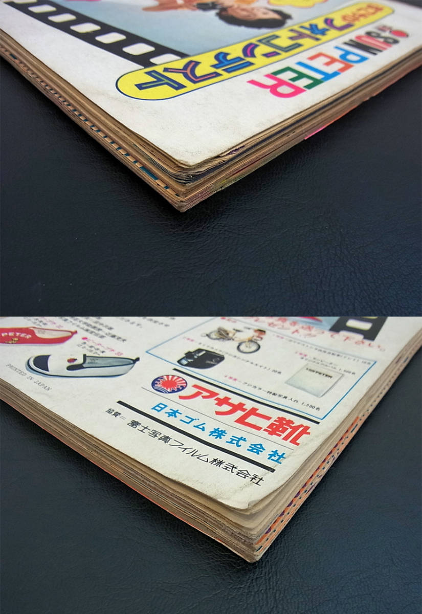 たのしい幼稚園 昭和49年5月 こどもの日大プレゼント号 たのしい幼稚園 昭和49年5月 こどもの日大プレゼント号