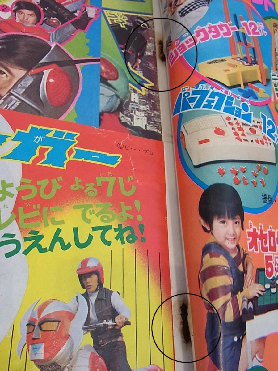 たのしい幼稚園 昭和49年5月 こどもの日大プレゼント号 たのしい幼稚園 昭和49年5月 こどもの日大プレゼント号