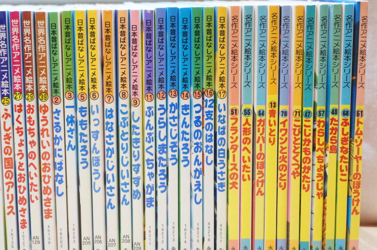 永岡書店 名作アニメ絵本シリーズ アニメ昔ばなしシリーズ 80 永岡書店 名作アニメ絵本シリーズ アニメ昔ばなしシリーズ 80