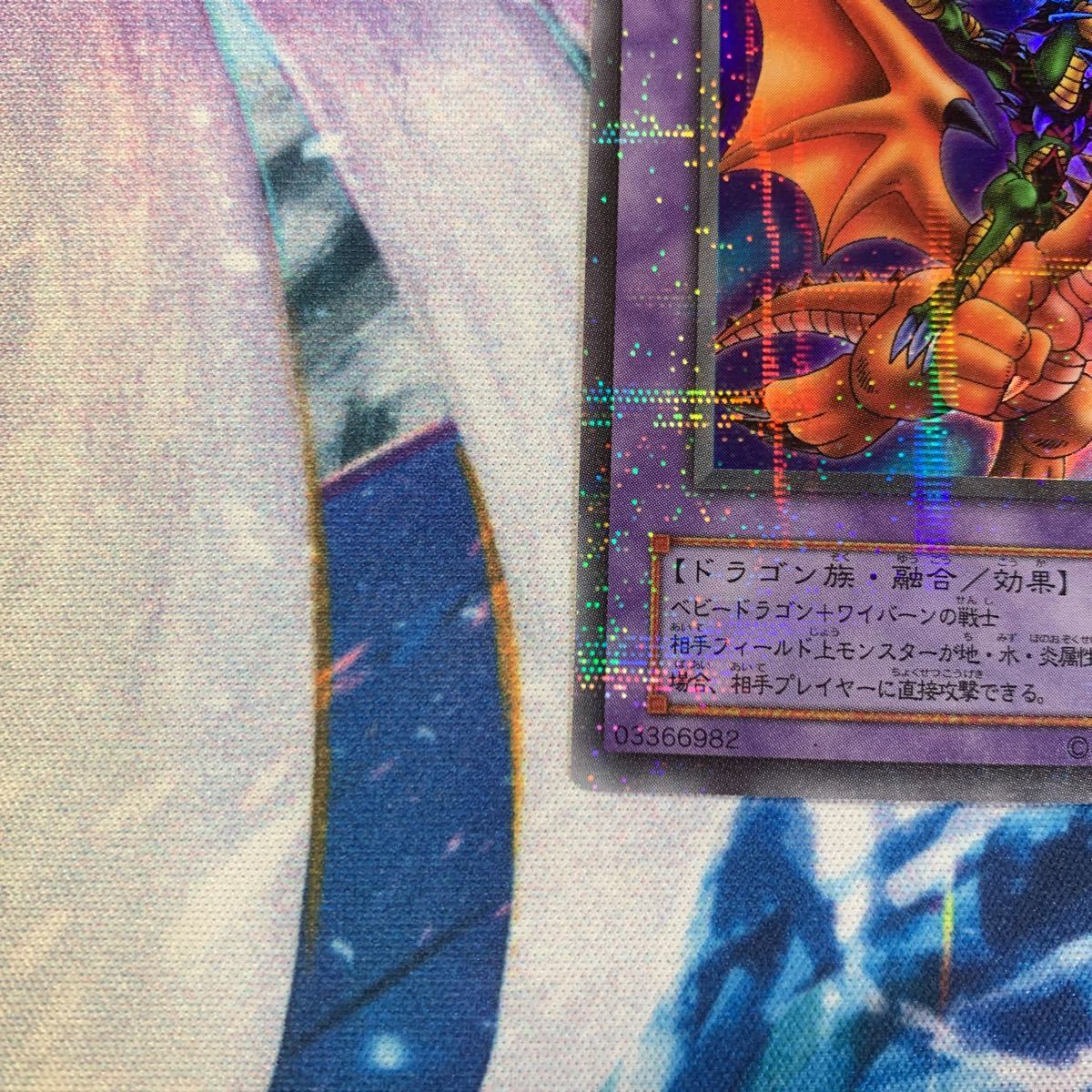 極美品 遊戯王 ドラゴンに乗るワイバーン ウルトラパラレル G4-16