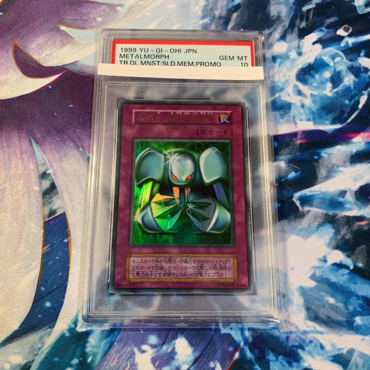 完美品 遊戯王 メタル化魔法反射装甲 罠 ウルトラレア プロモ PSA10