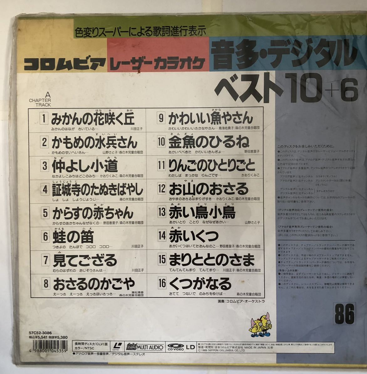 送料無料 コロムビア レーザーカラオケ レーザーディスク LD 送料無料 コロムビア レーザーカラオケ レーザーディスク LD