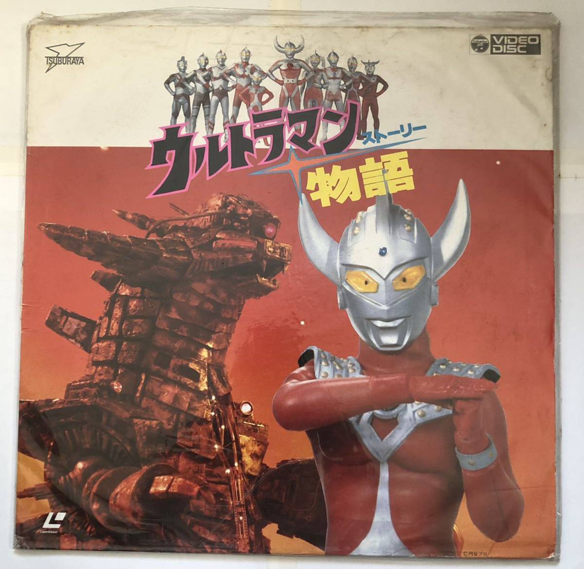 【爆買い!】レコードウルトラマン物語(ストーリー) レーザーディスク LD