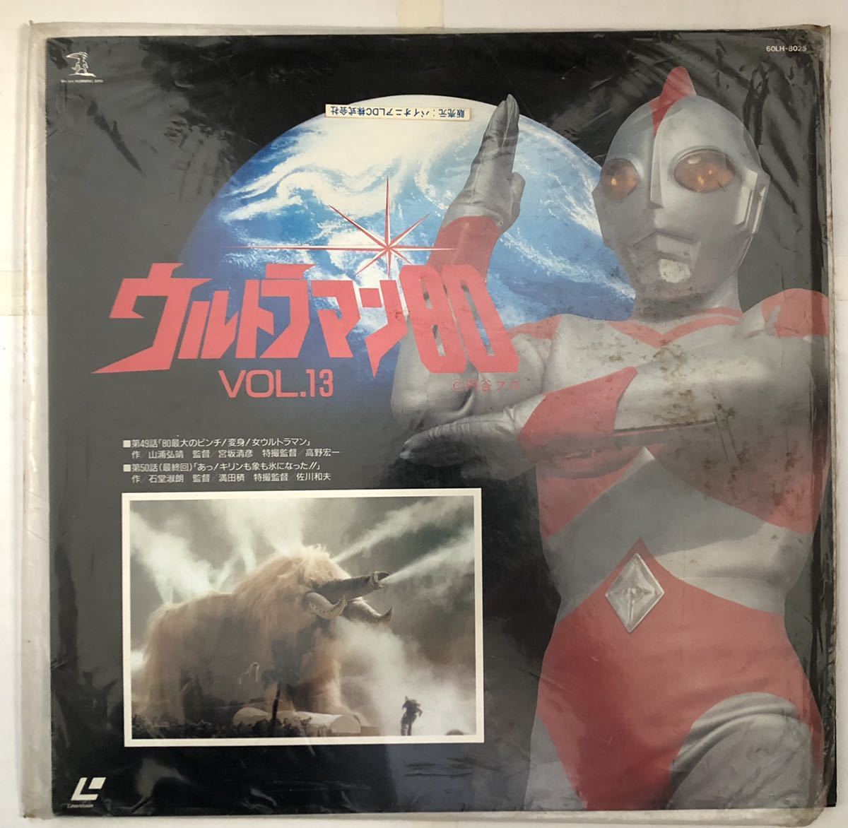 ウルトラマン80 Vol 11 代購幫