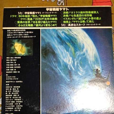 宇宙戦艦ヤマトのレコード_画像2