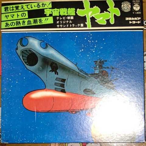 宇宙戦艦ヤマトのレコード_画像1