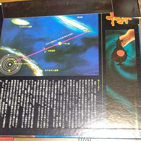 宇宙戦艦ヤマトのレコード_画像8