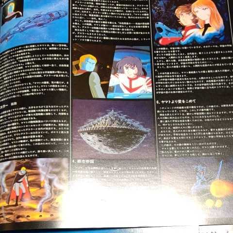 さらば宇宙戦艦ヤマト愛の戦士たちのレコード_画像7
