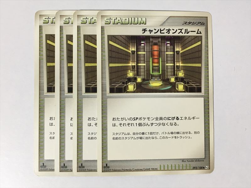 S100【ポケモン カード】チャンピオンズルーム 1ED 4枚セット 即決_画像1