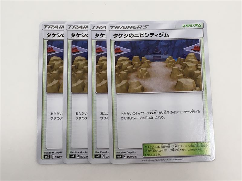 Q361【ポケモン カード】 SＭK タケシのニビシティジム 4枚セット 即決_画像1