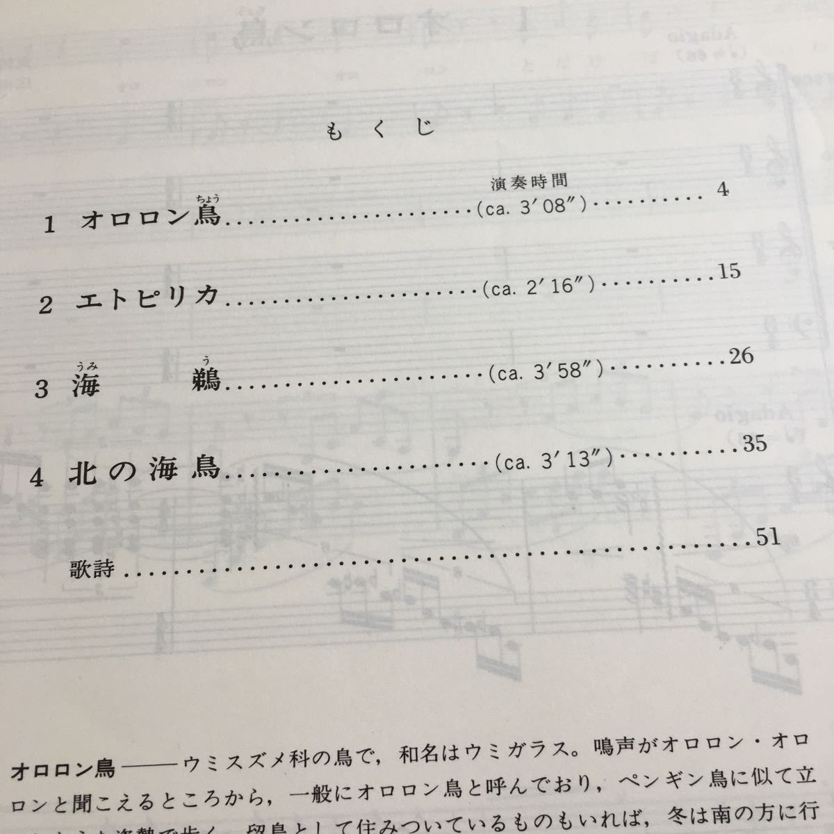 Y21-289 wide . amount flat . voice .. Kumikyoku sea bird. poetry .. source warehouse work poetry Kawai publish Showa era 57 year issue musical score oro long bird etopi licca sea . north. sea bird ..