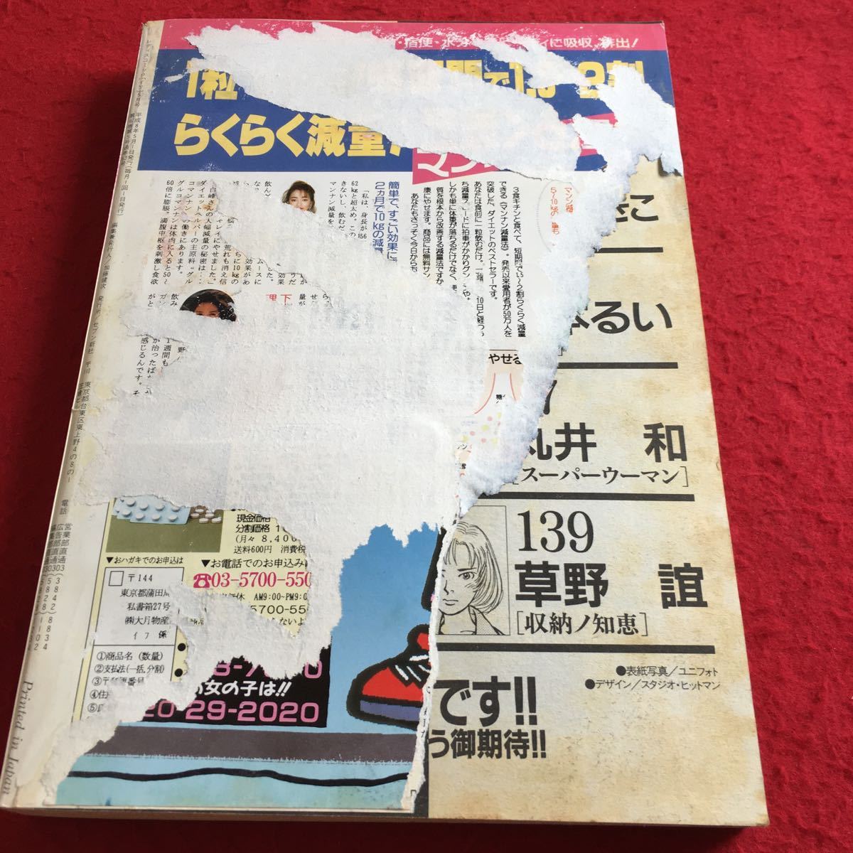 Y21-322 イフ 特集嫌いな女 オール新作読切り 1996年発行 5月号 セブン新社 橋本るい はらだ蘭 丸井和 藤島あやめ ひわときこ など_傷、破れ有り