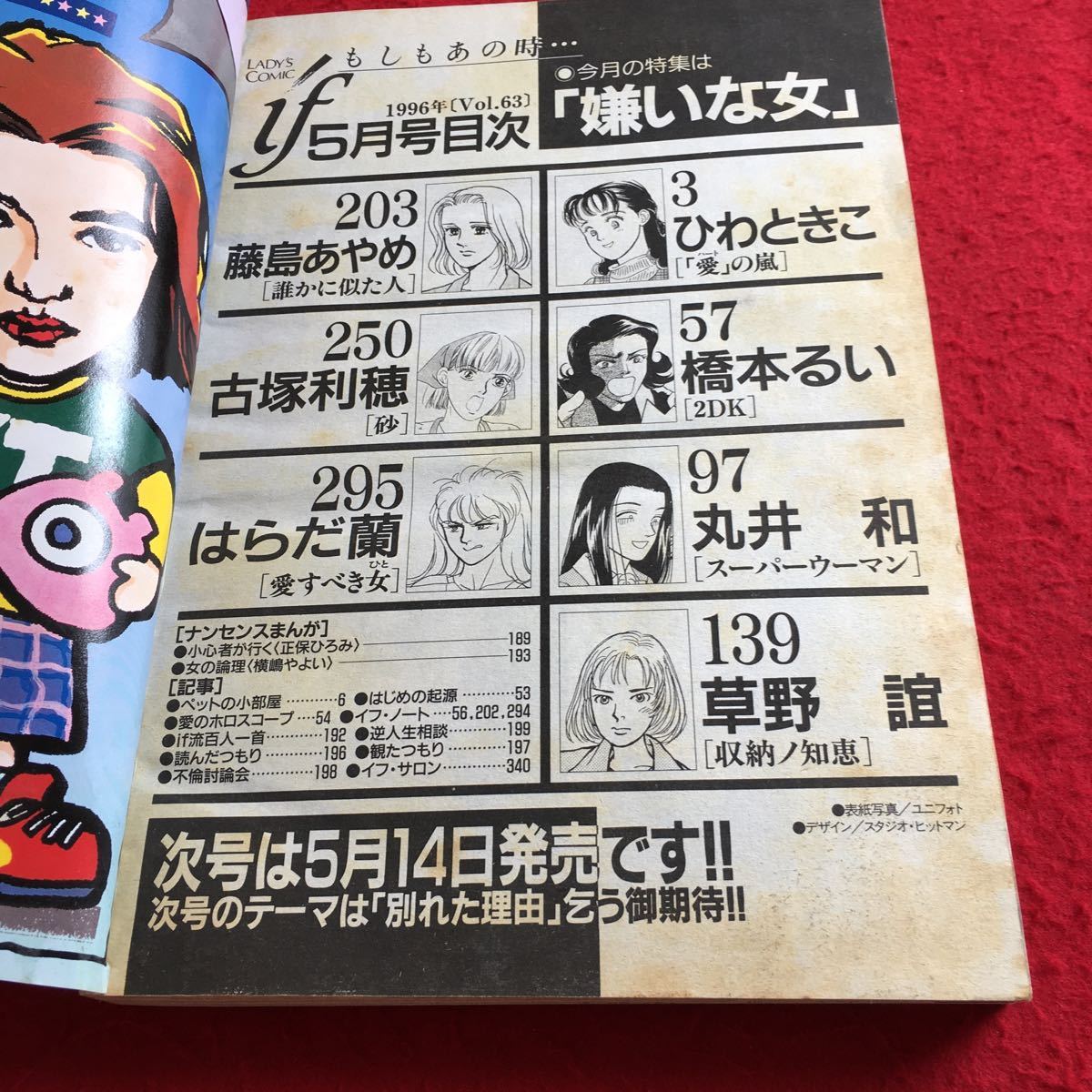 Y21-322 イフ 特集嫌いな女 オール新作読切り 1996年発行 5月号 セブン新社 橋本るい はらだ蘭 丸井和 藤島あやめ ひわときこ など_画像3